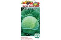 Капуста белокач. Гавриш слава 1305 0,5г к.00001796