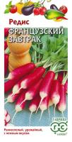Редис Гавриш Французский завтрак 3г.