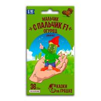 Огурец Сказки на грядке Мальчик с пальчик F1 10шт к.117482