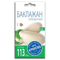 Баклажан Агроуспех лебединый 0,2г к.54284