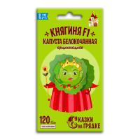 Капуста белокочанная Сказки на грядке Княгиня F1 0,5г к.117428