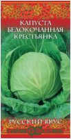 Screenshot 2024-02-06 at 17-53-21 ✔ Семена Капуста белокочанная Крестьянка 0 5г Гавриш Русский вкус по цене 0 руб. ◈ Большой выбор ◈ Купить по всей Ро