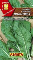 Горчица Аэлита салатная   волнушка 0,5г к.22631