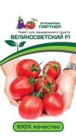 Томат Партнер Великосветский 10шт к.00106071