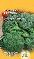 Капуста брокколи Гавриш Агасси F1 10шт к.1999942082