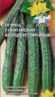 Огурец Седек китайский холодоустойчивый 0,2г к.22330
