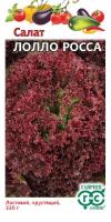 Салат Гавриш лолло росса листовой бордовый 0,5г к.1026996590